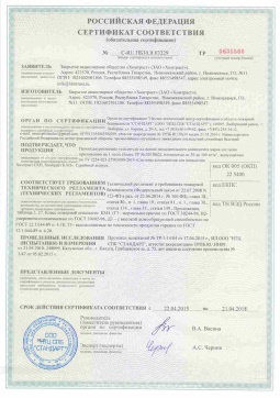 2017.05.16 Киржач - Химтраст. Пенополиуретановые утеплители на основе напыляемого компонента. ТУ 2254-021