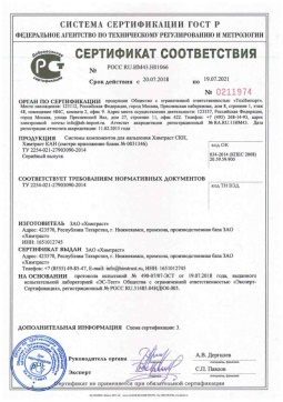 2018.05.16 Киржач - Химтраст. Системы компонентов для напыления Химтраст СКН, Химтраст КАН. ТУ 2254-021