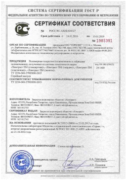 2021.06.11 Киржач - Химтраст. Полимерные покрытия полученные из системы компонентов марок Химтраст ПМ. ТУ 2254-040-27903090-2015
