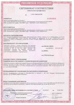 2021.06.12 Киржач - Химтраст. Полемерные покрытия и система компонентов для получения полимерных покрытий марок Химтраст ПМ. Соответствует требованиям